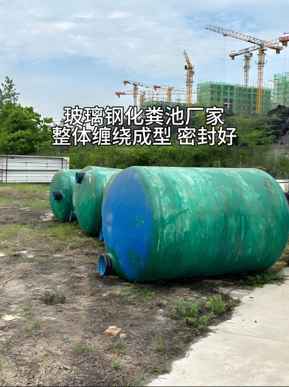 沁阳玻璃钢化粪池