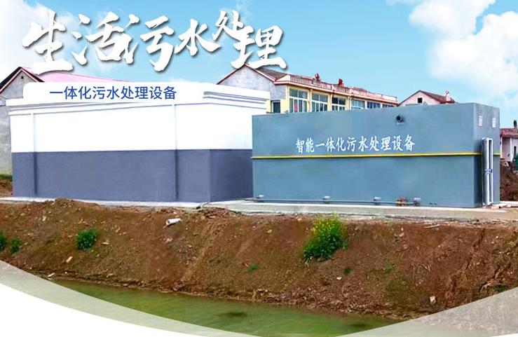 沁阳一体化生活污水处理设备