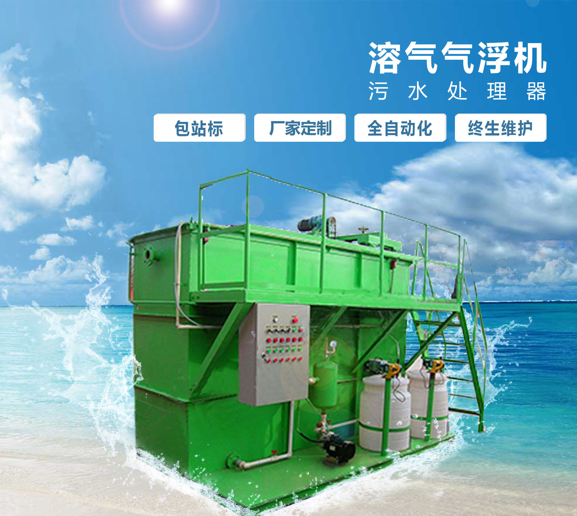 沁阳溶气气浮机